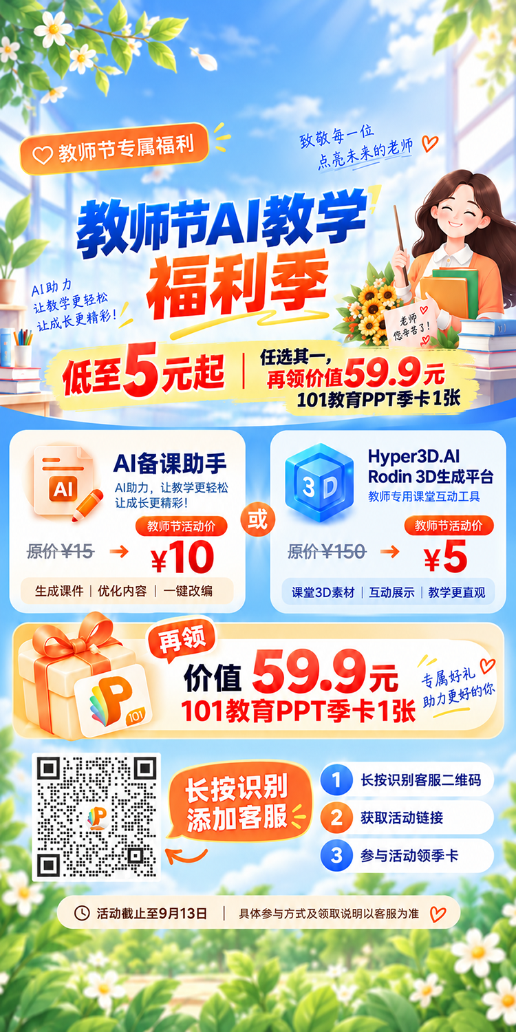 教师节AI教学福利季